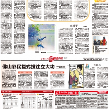 21年4月22日羊城晚报