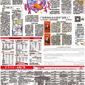 21年4月26日羊城晚报