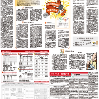 21年7月20日羊城晚报